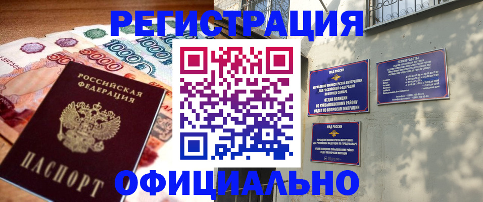 прописка законно в Ачинске
