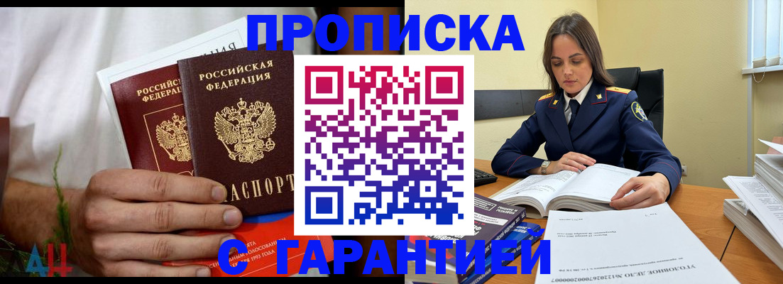 временная регистрация надежно в Ачинске