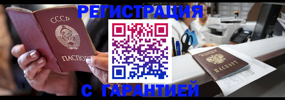 прописка законно в Ачинске