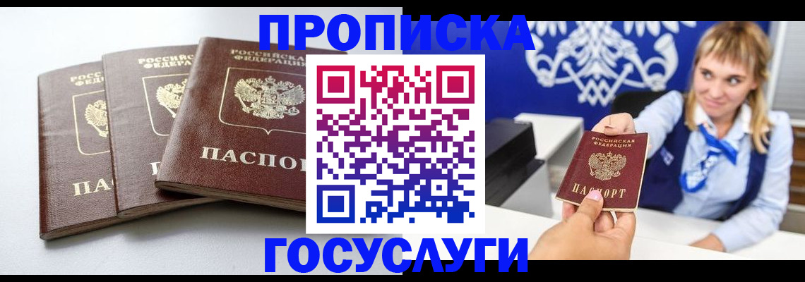 прописка от собственника в Ачинске