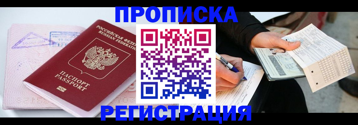 временная регистрация для школы в Ачинске