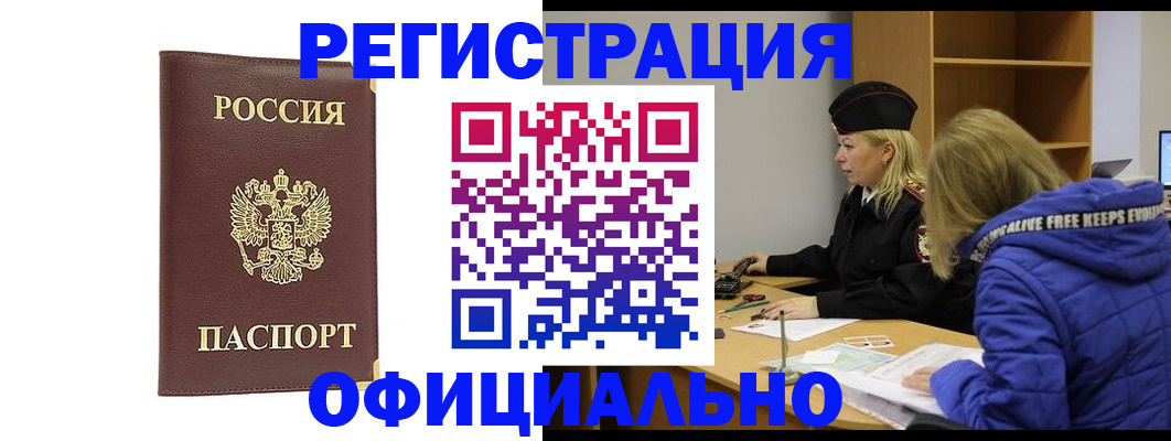 временная регистрация поиск в Ачинске