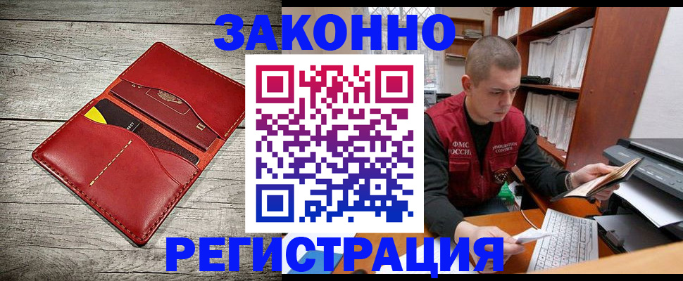 миграционный учет в Ачинске