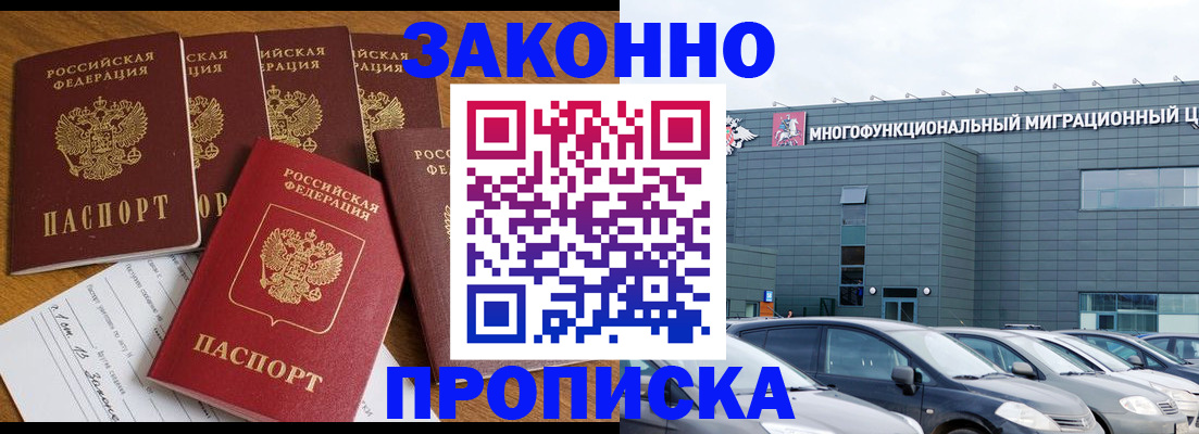 прописка в квартире в Ачинске