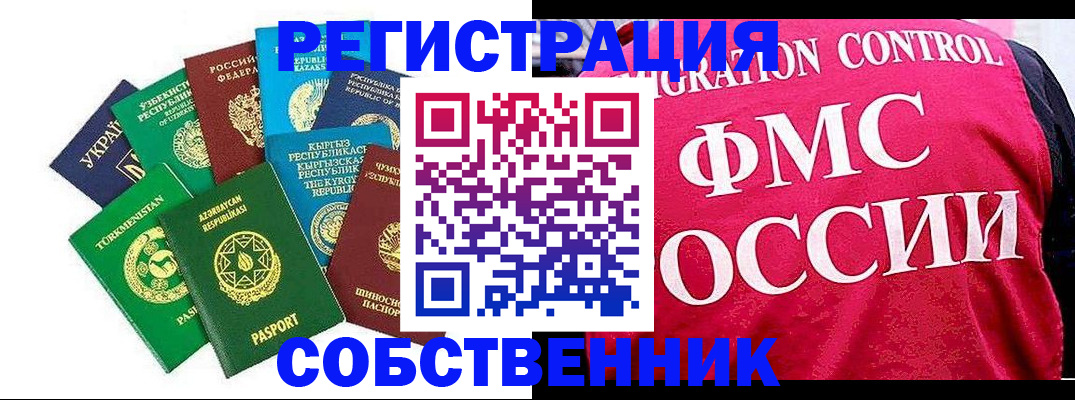 прописка в Ачинске