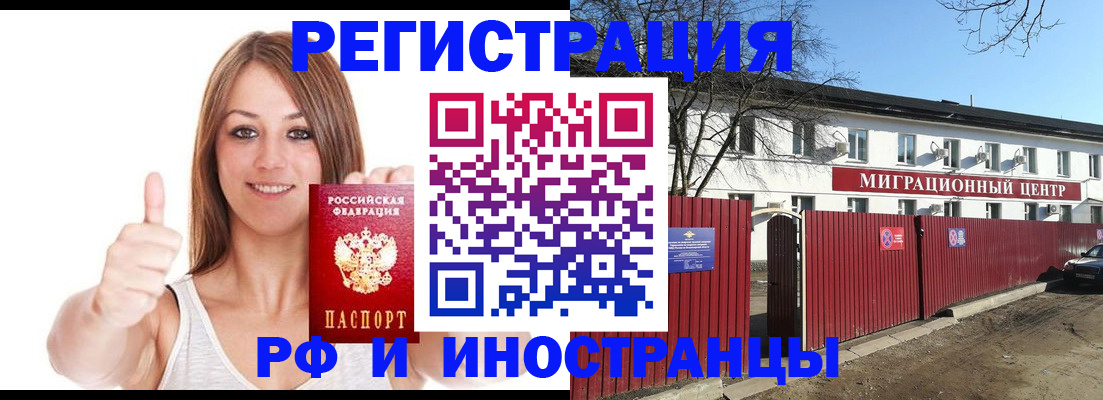 купить прописку в Ачинске
