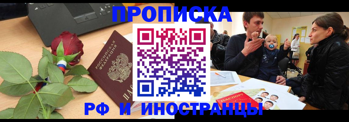 прописка для школы в Ачинске